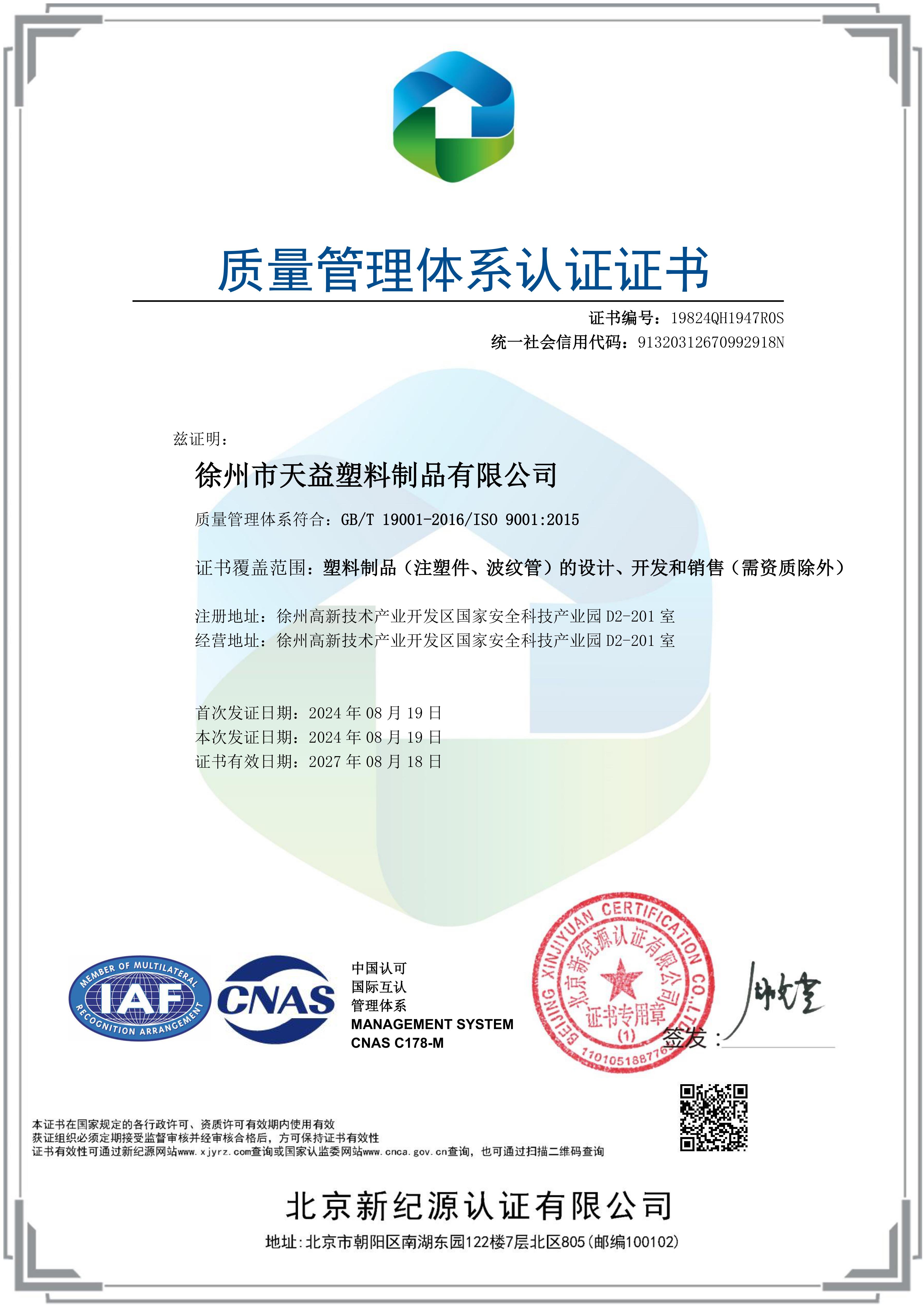 质量管理体系认证证书